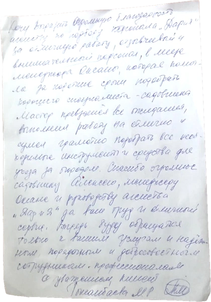 Скан отзыва